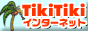 TikiTiki�C���^�[�l�b�g